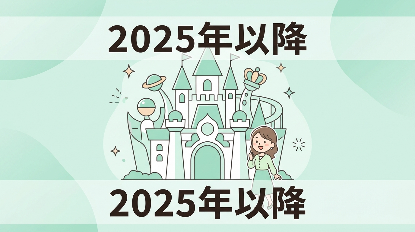 2025年以降に開業する新しいテーマパークを一挙紹介