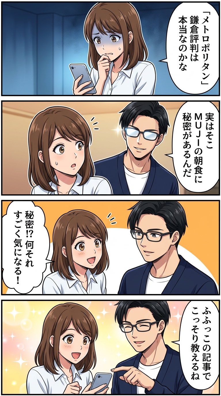 ホテルメトロポリタン鎌倉