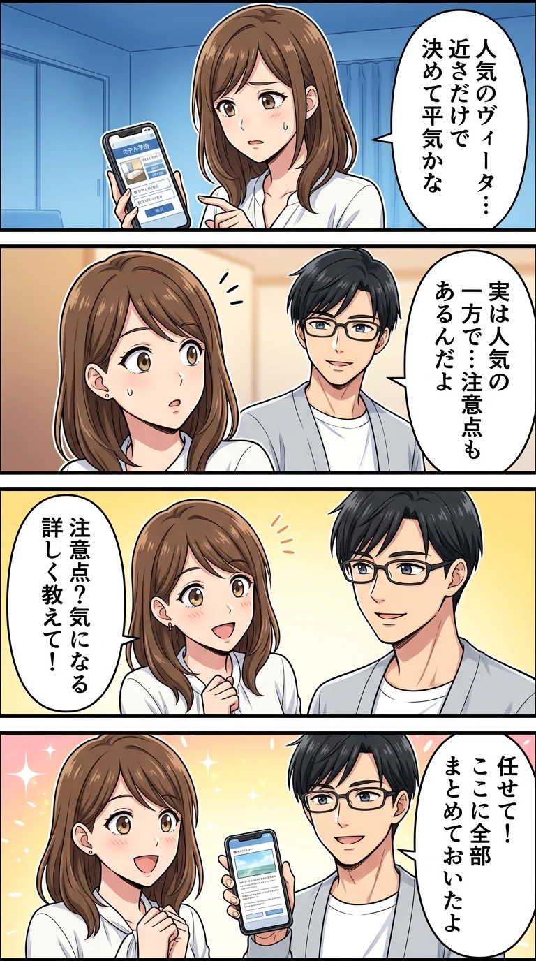 ホテル ユニバーサル ポート ヴィータ