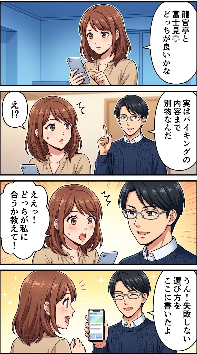 ホテル三日月 木更津