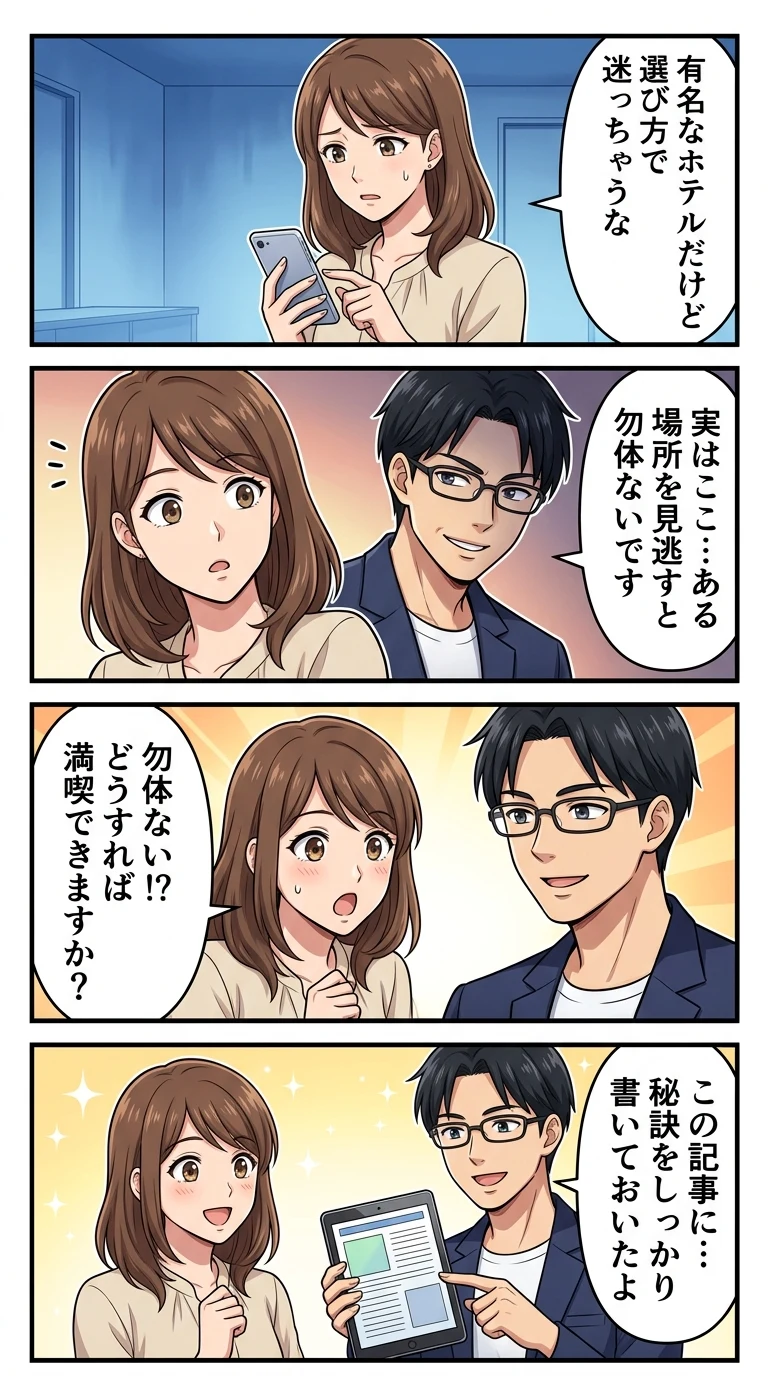 ホテルニューオータニ大阪