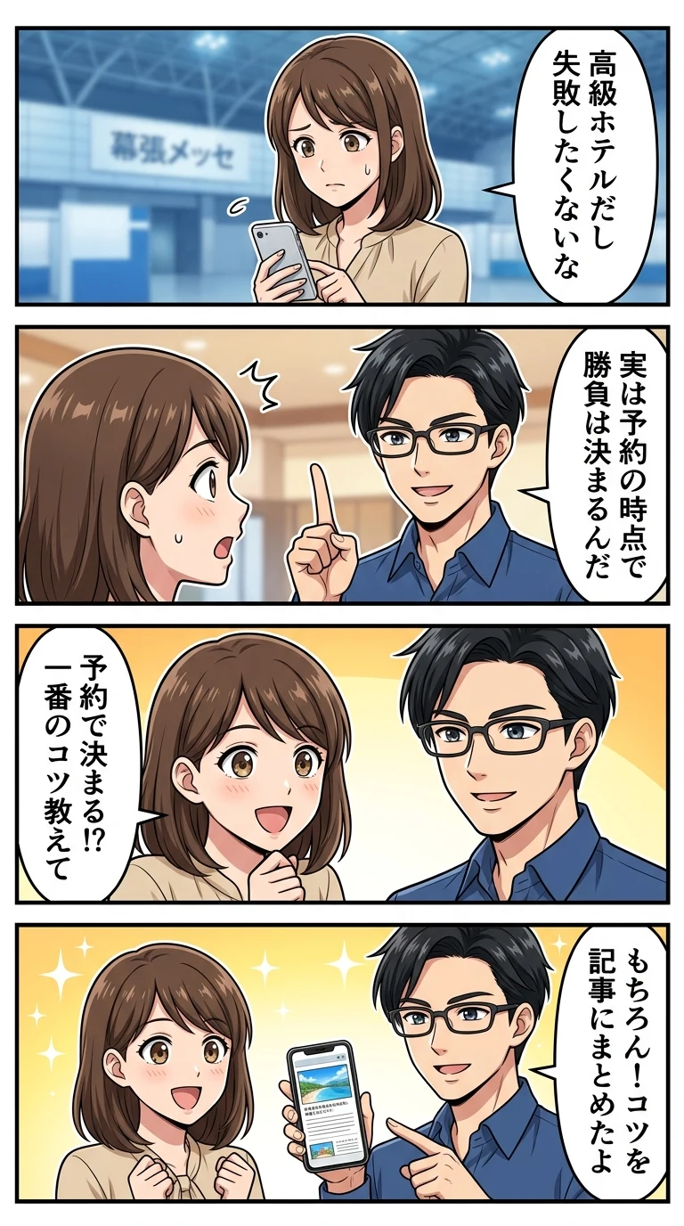 ホテルニューオータニ幕張