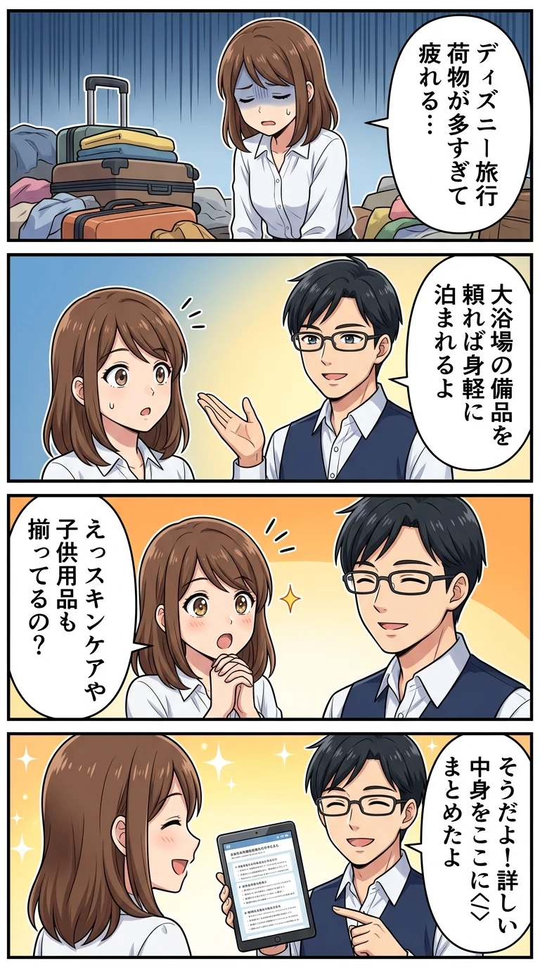 ホテルエミオン東京ベイ アメニティ