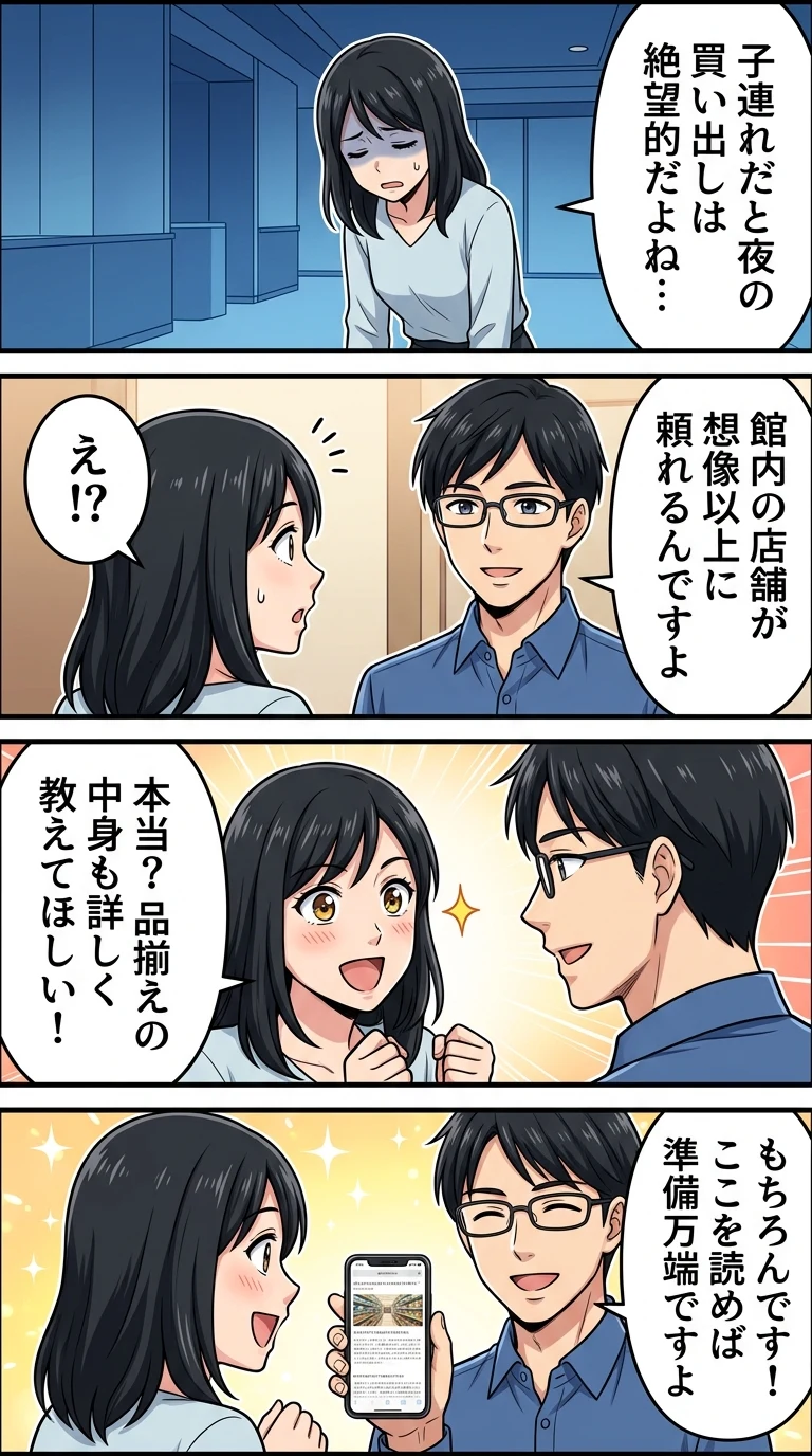 ホテルエミオン東京ベイ コンビニ