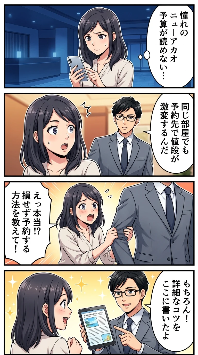 ホテルニューアカオ 料金