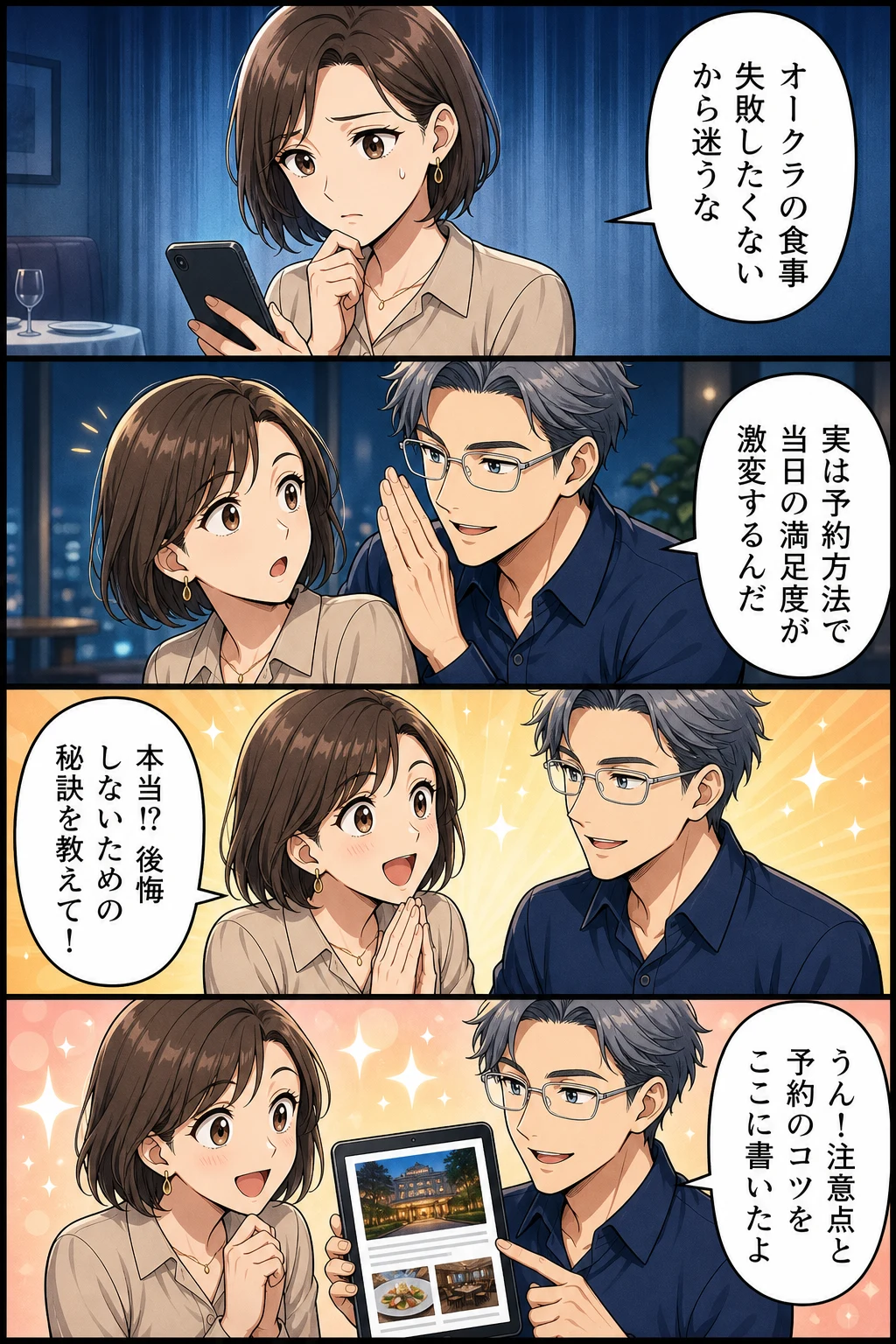 ホテルオークラ東京ベイ レストラン