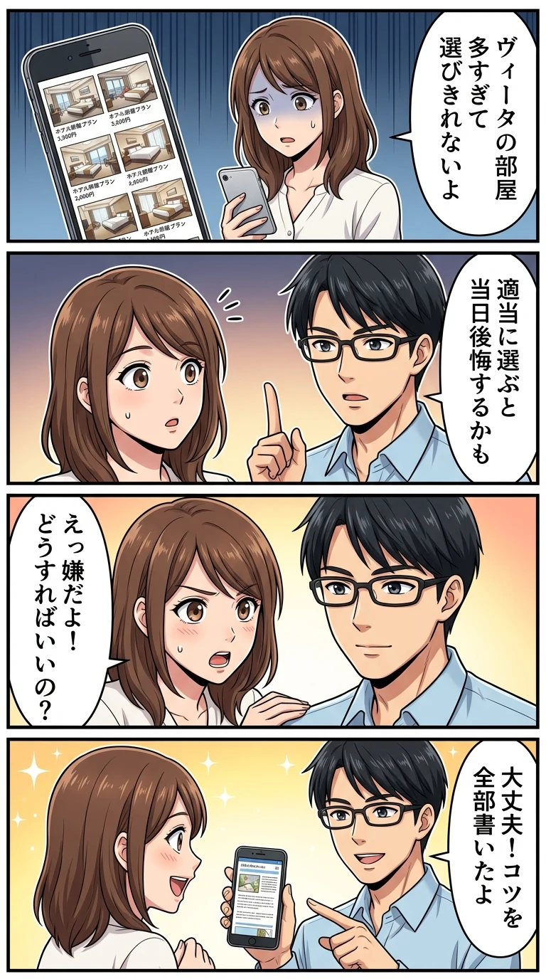 ホテル ユニバーサル ポート ヴィータ 部屋