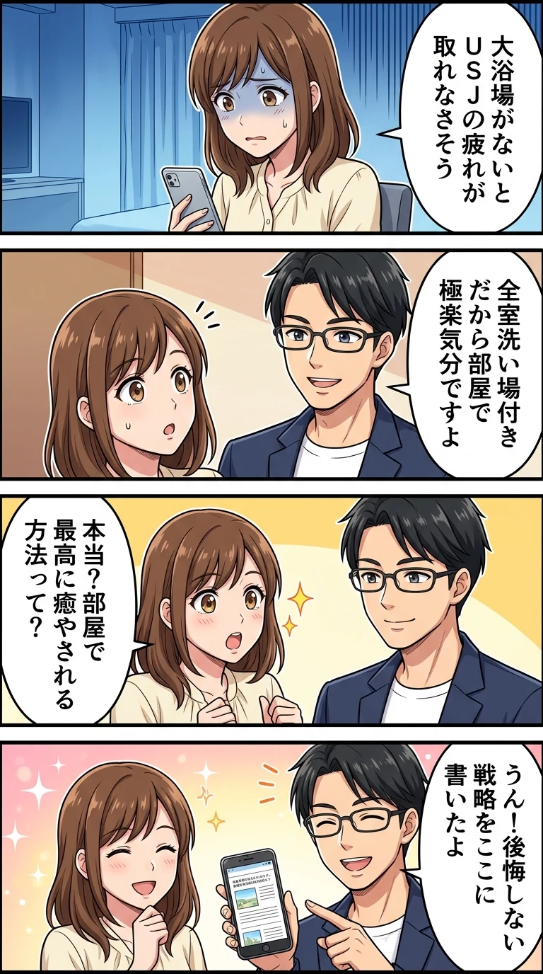 ホテル ユニバーサル ポート ヴィータ 大浴場