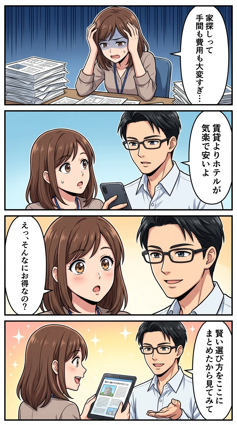 ホテル 1ヶ月プラン