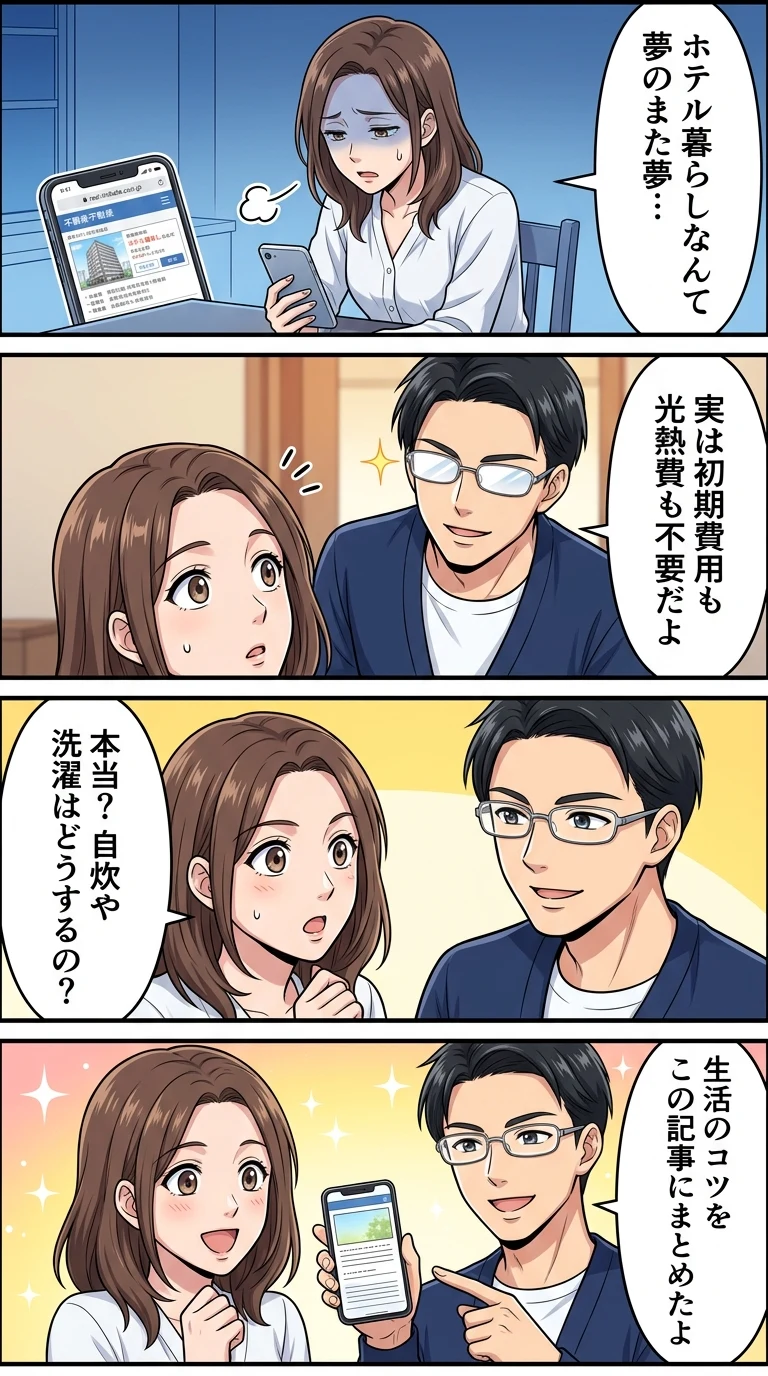 ホテル 1ヶ月
