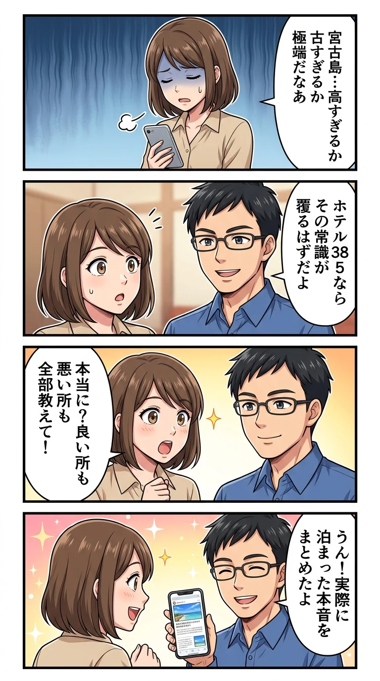 ホテル 385