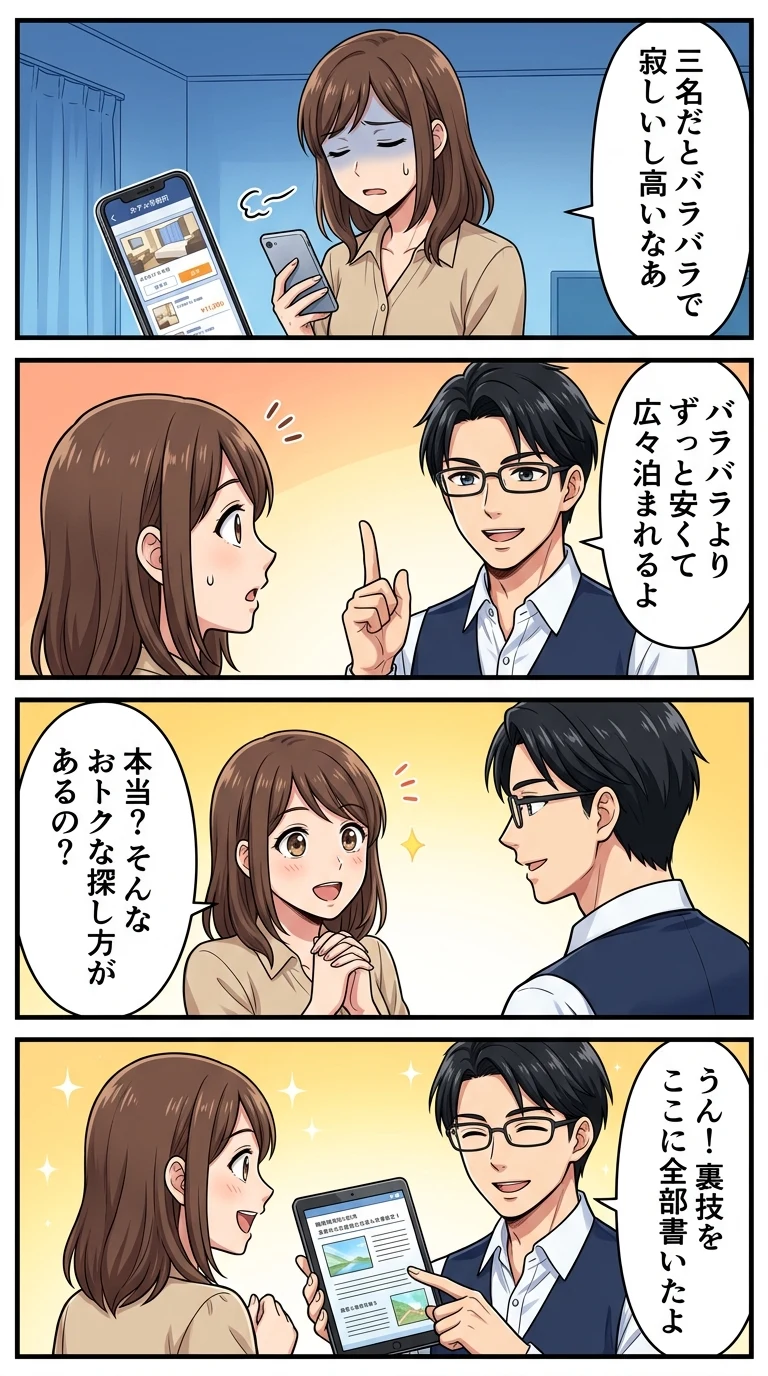 ホテル 3人で泊まる