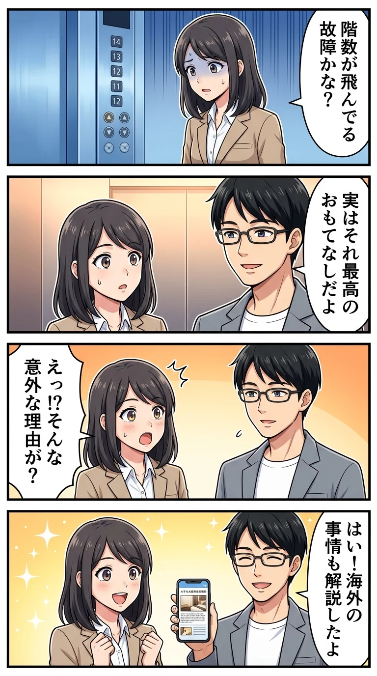 ホテル 4階がない