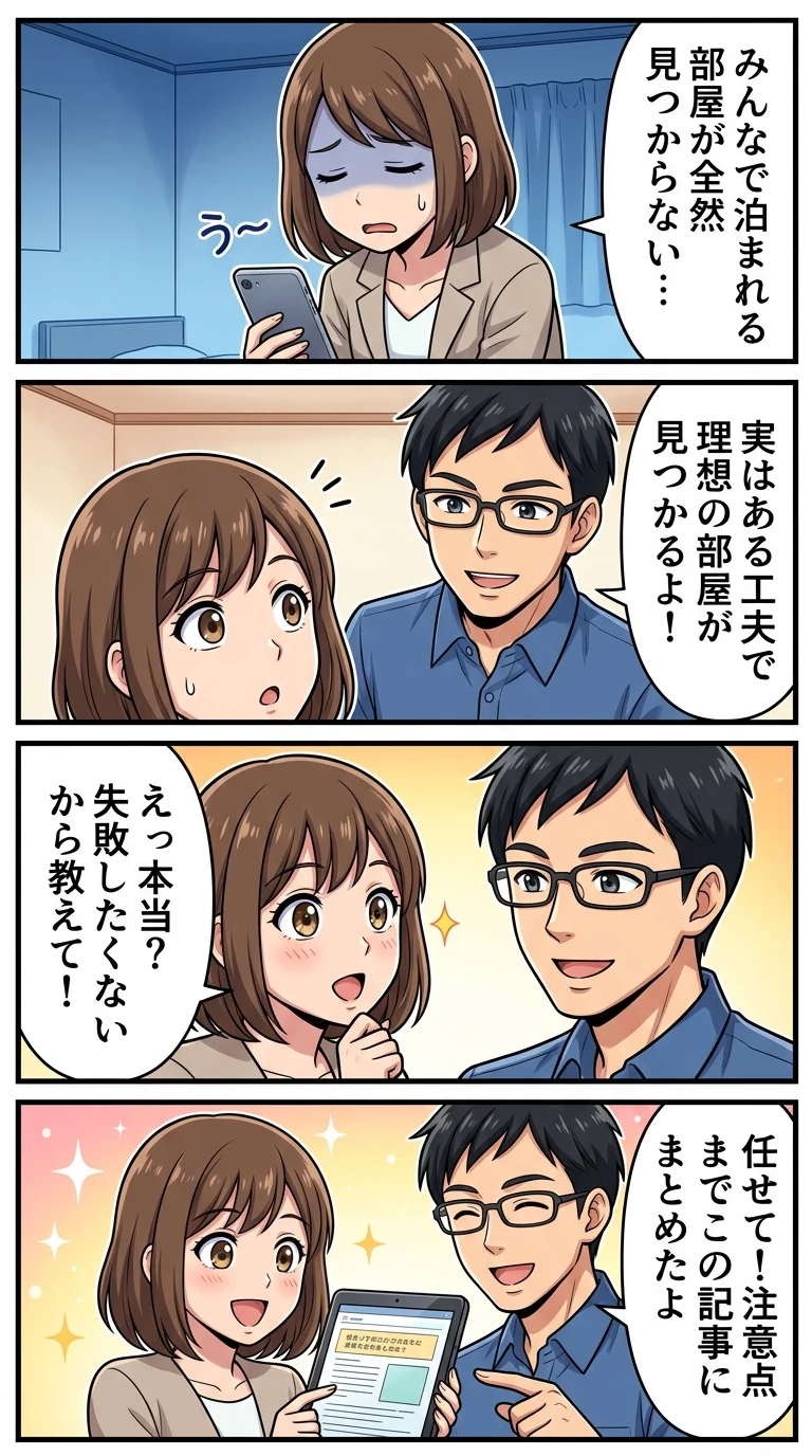 ホテル 4人