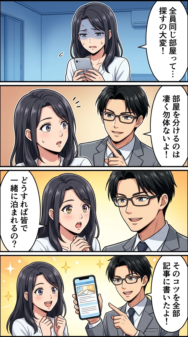 ホテル 5人部屋