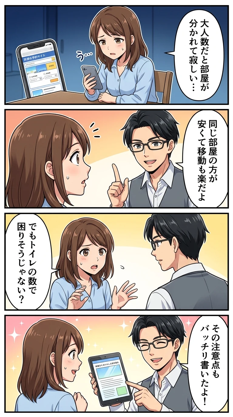 ホテル 6人部屋