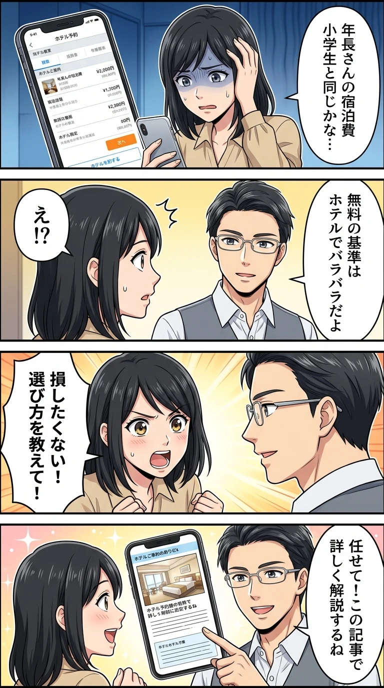 ホテル 6歳未就学児