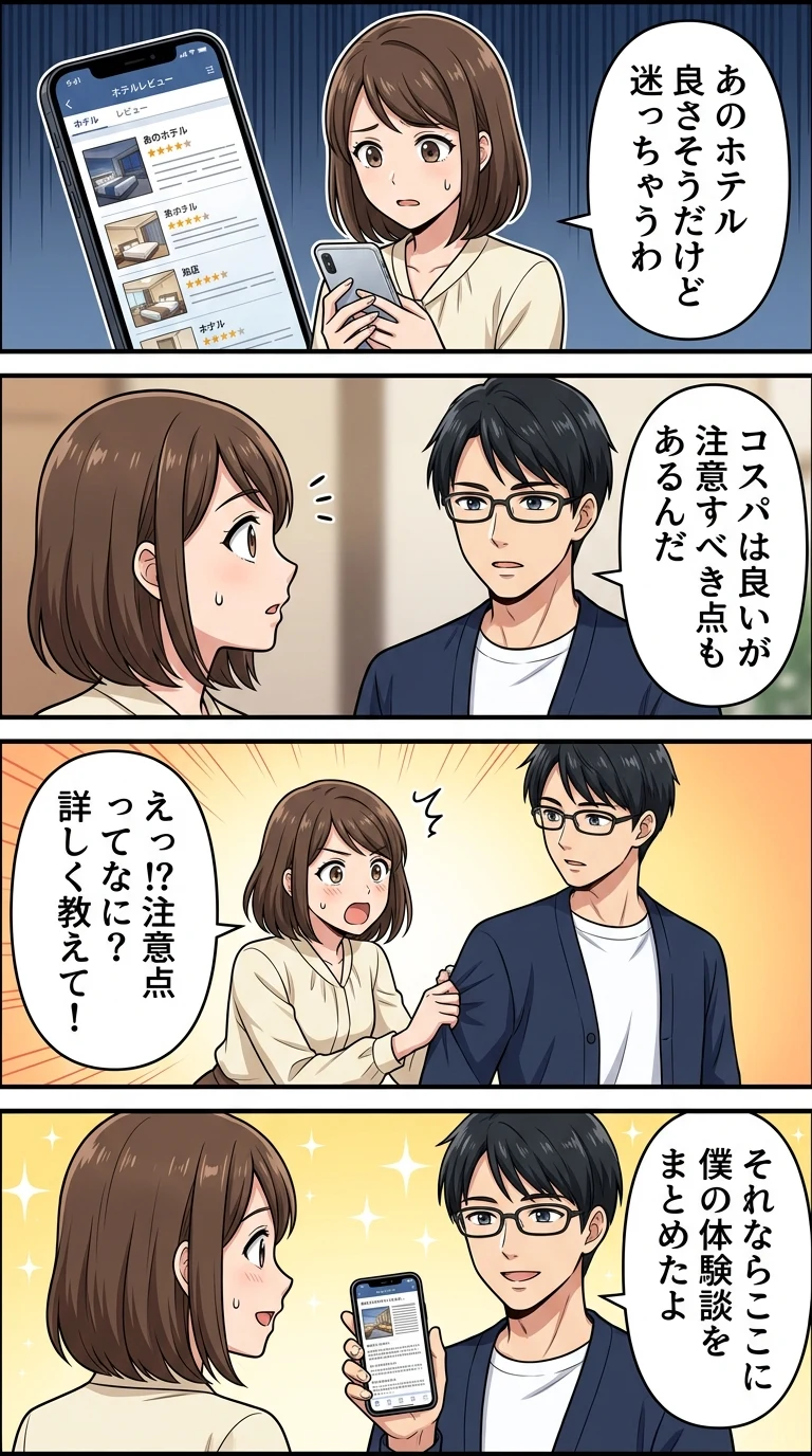 ホテル 777 レビュー
