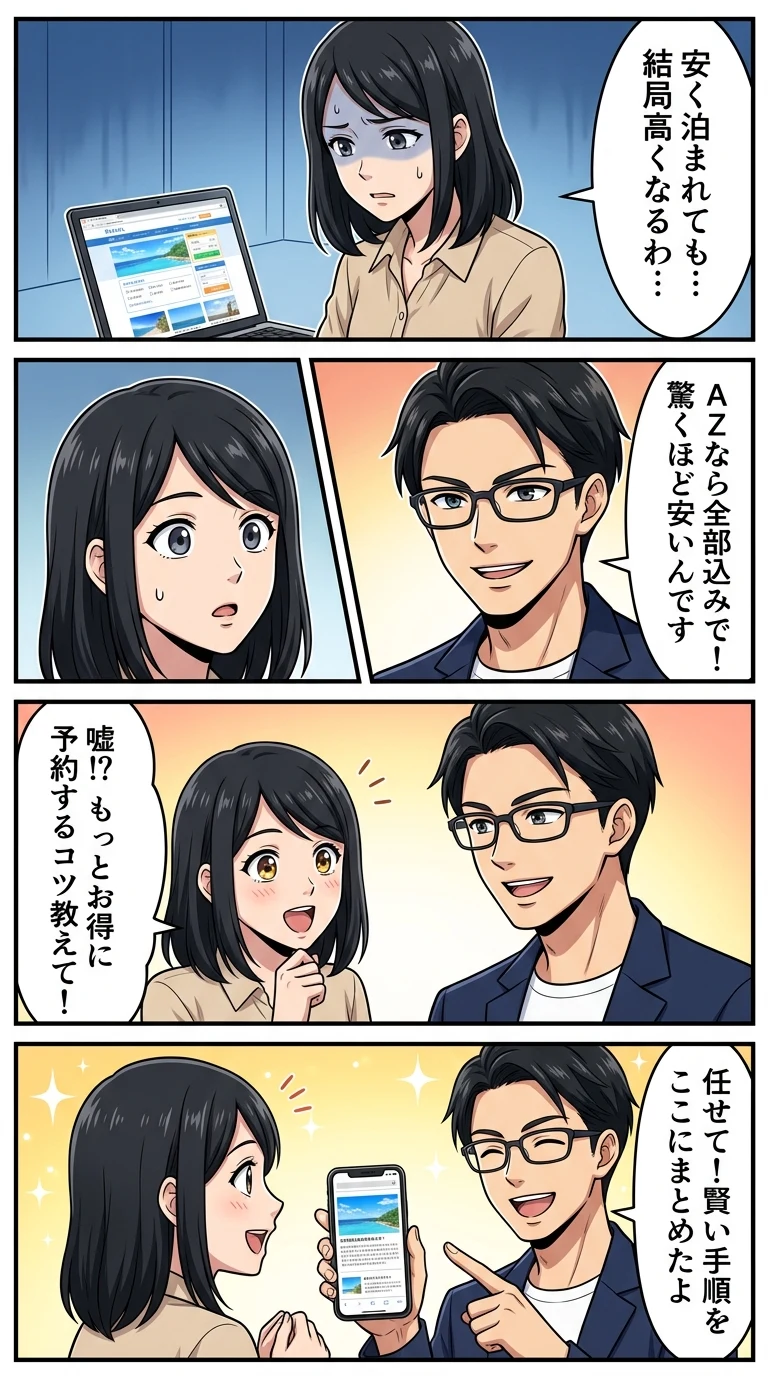 ホテル az