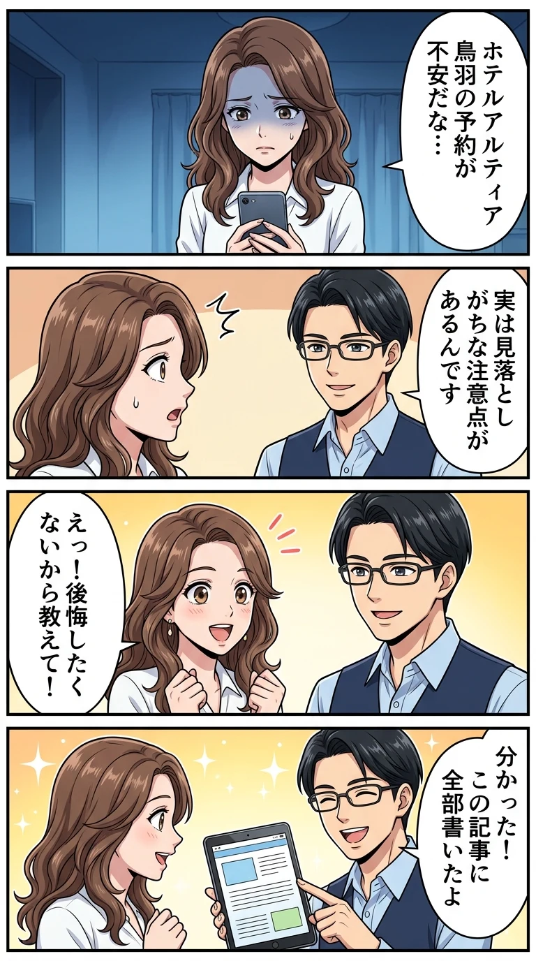 ホテル アルティア鳥羽