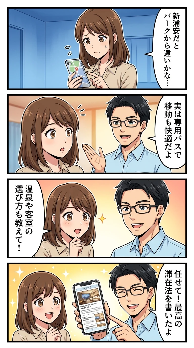 ホテル エミオン 東京ベイ