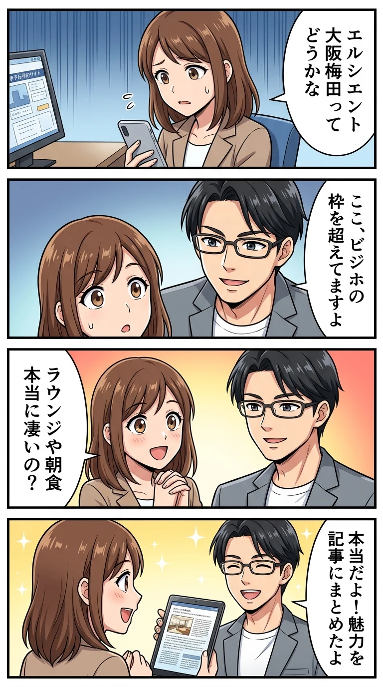 ホテル エルシエント大阪梅田