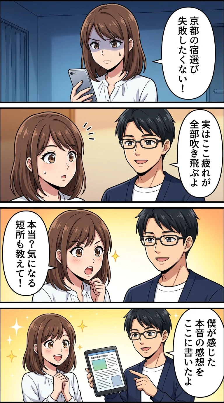 ホテル エミオン 京都 レビュー