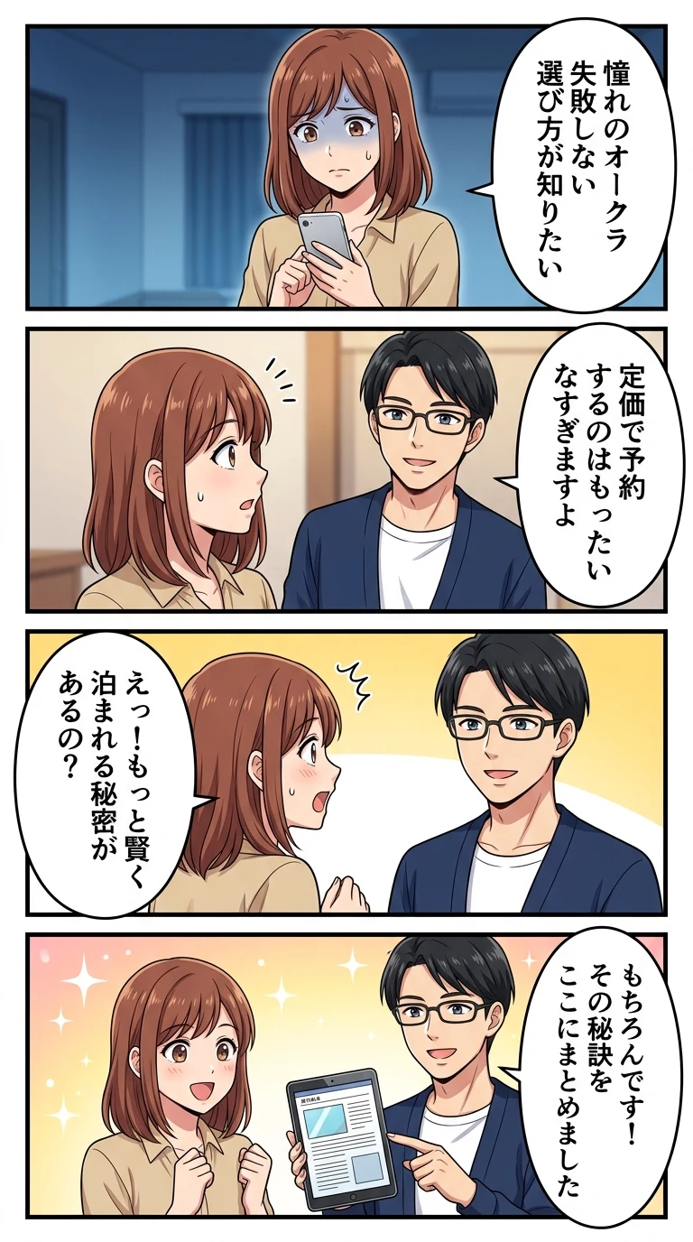 ホテル オークラ