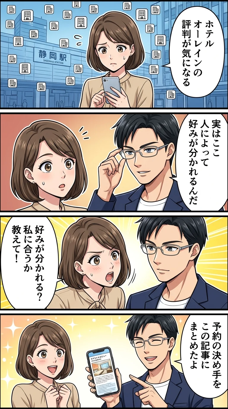 ホテル オーレイン 静岡