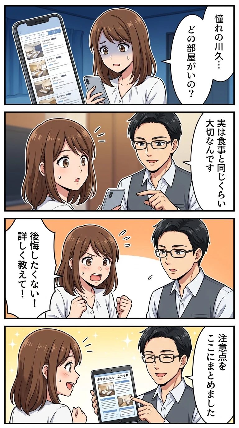 ホテル 川久