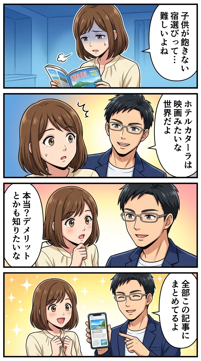 ホテル カターラ