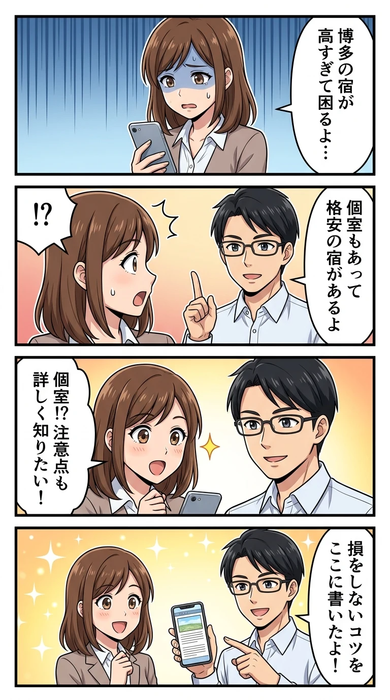ホテル キャビナス福岡