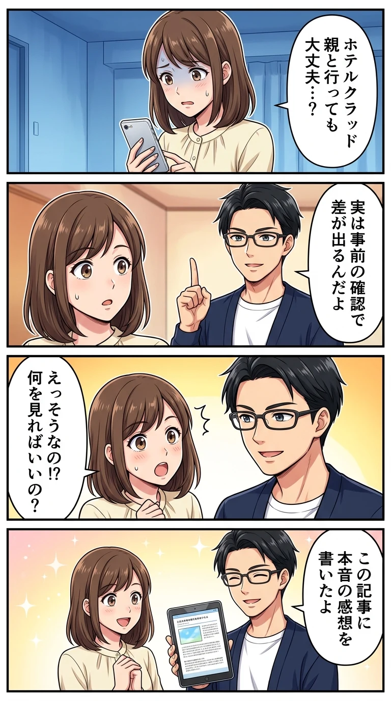 ホテル クラッド