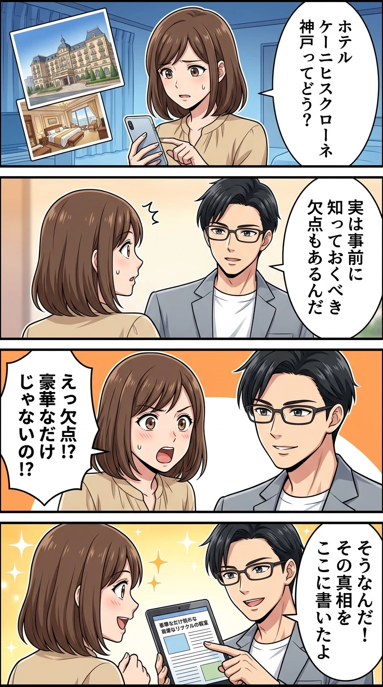 ホテル ケーニヒス・クローネ 神戸