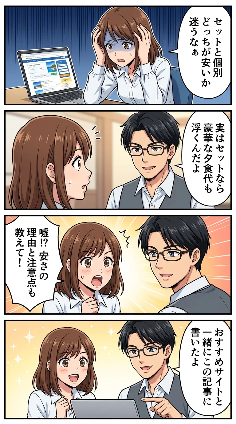 ホテル 航空券 セット