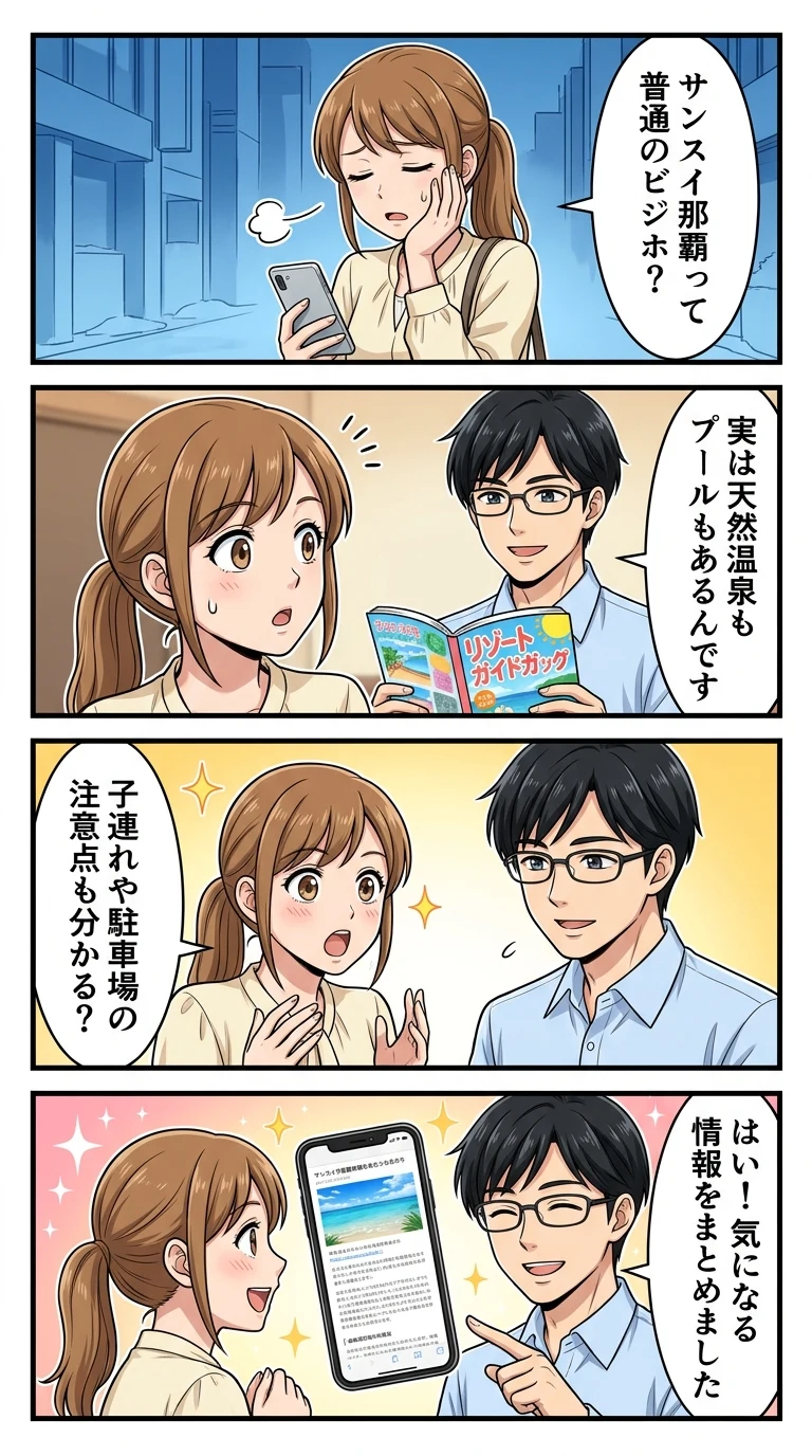 ホテル サンスイ 那覇
